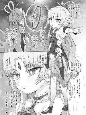 [アメラムネ (アメちゃ)] 符玄vs催眠オジサン (崩壊スターレイル) [DL版]_03