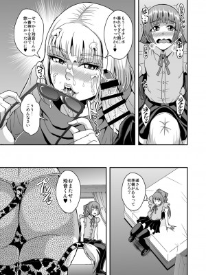 [MEAN MACHINE (三船誠二郎)] アラフォー独身バリキャリおばさんが友人の息子でもある年下男子との関係にハマる話3母子相姦編 [DL版]_24