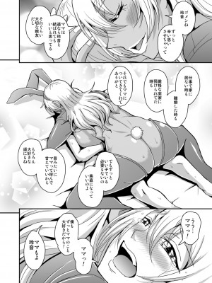 [MEAN MACHINE (三船誠二郎)] アラフォー独身バリキャリおばさんが友人の息子でもある年下男子との関係にハマる話3母子相姦編 [DL版]_45