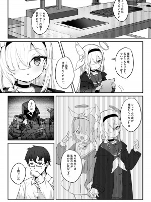[とうざいなんぼく (西ヤスアキ)] この暖かさを知ってしまった。 (ブルーアーカイブ) [DL版]_05