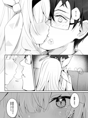 [とうざいなんぼく (西ヤスアキ)] この暖かさを知ってしまった。 (ブルーアーカイブ) [DL版]_13