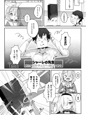 [とうざいなんぼく (西ヤスアキ)] この暖かさを知ってしまった。 (ブルーアーカイブ) [DL版]_03