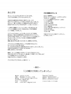 [とうざいなんぼく (西ヤスアキ)] この暖かさを知ってしまった。 (ブルーアーカイブ) [DL版]_41