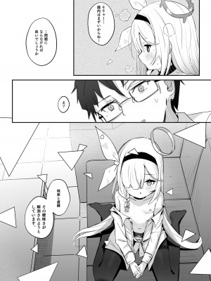 [とうざいなんぼく (西ヤスアキ)] この暖かさを知ってしまった。 (ブルーアーカイブ) [DL版]_28