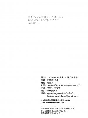 [雪陽炎 (KANZUME)] エロトラップ8番出口 (瀬戸美夜子) [DL版]_077