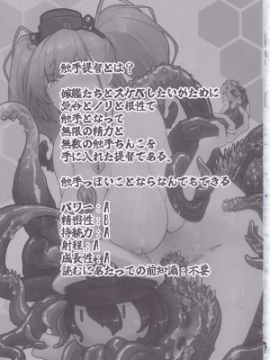 (C103) [Team Twin Devils (Nelo安十朗)] 触手提督のお嫁さん Vol.3 (艦隊これくしょん -艦これ-)_02