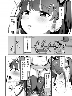 [橋広こう] 催眠にかかるってことはお嫁さんになりたいってことだよね？完_13