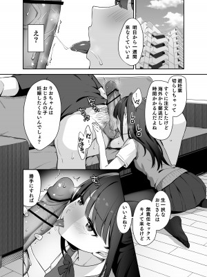 [橋広こう] 催眠にかかるってことはお嫁さんになりたいってことだよね？完_25