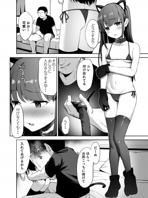 [橋広こう] 催眠にかかるってことはお嫁さんになりたいってことだよね？完_07