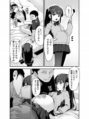 [橋広こう] 催眠にかかるってことはお嫁さんになりたいってことだよね？完_42