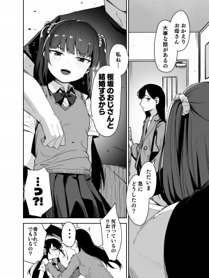 [橋広こう] 催眠にかかるってことはお嫁さんになりたいってことだよね？完_37