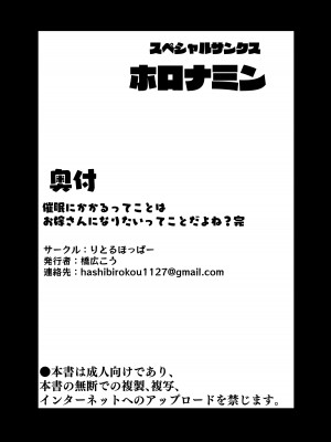 [橋広こう] 催眠にかかるってことはお嫁さんになりたいってことだよね？完_44