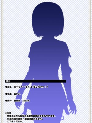 [蒼空道] あーちゃー さんを犯したいっ!!R [DIgital]_22