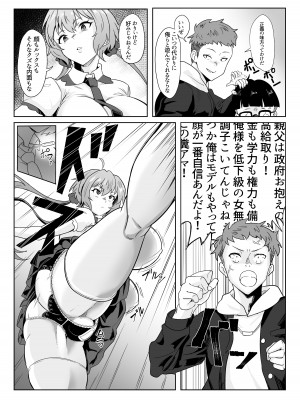 [でんしこ! (凹凸でん)] 催眠彼女雪音クリス (戦姫絶唱シンフォギア) [DL版]_06