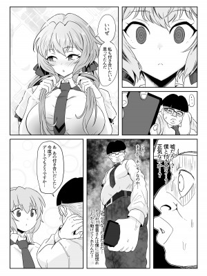 [でんしこ! (凹凸でん)] 催眠彼女雪音クリス (戦姫絶唱シンフォギア) [DL版]_12