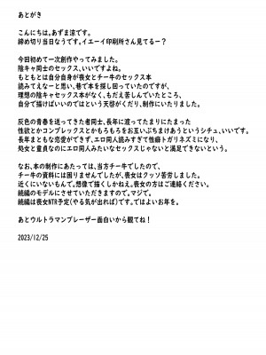 [東京電気スタジオ (あずま涼)] 陰キャでもエロ同人みたいなセックスがしたい! [DL版]_31