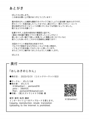 [ぽんたろ家 (ぽんたろ)] おしおきのじかん (ブルーアーカイブ) [DL版]_24