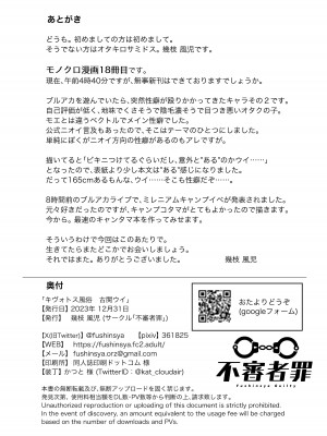 [不審者罪 (幾枝風児)] キヴォトス風俗 古関ウイ (ブルーアーカイブ) [DL版]_18