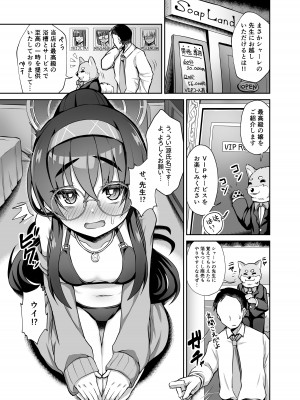 [不審者罪 (幾枝風児)] キヴォトス風俗 古関ウイ (ブルーアーカイブ) [DL版]_03