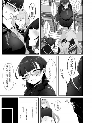 [四ツ葉ノ水槽 (FoN)] 地味な私のいいなり性活 [DL版]_14