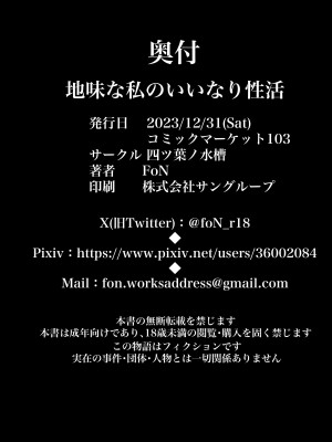 [四ツ葉ノ水槽 (FoN)] 地味な私のいいなり性活 [DL版]_31
