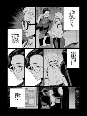 [南田U助] 教師の穴ー堅物人妻教師の尻穴奉仕ー_06