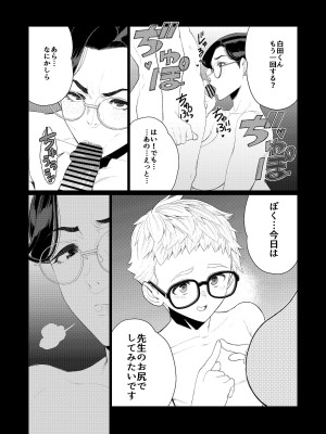 [南田U助] 教師の穴ー堅物人妻教師の尻穴奉仕ー_14