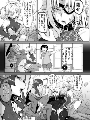 [油鍋式 (puru)] 悪の女幹部正義堕ち [DL版]_05