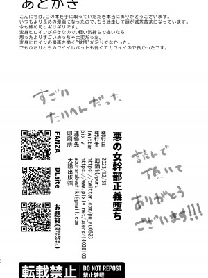 [油鍋式 (puru)] 悪の女幹部正義堕ち [DL版]_34