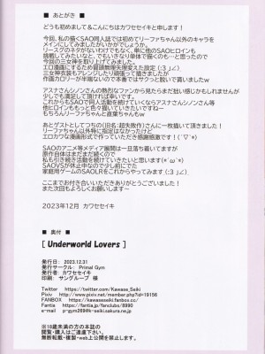 (C103) [Primal Gym (カワセセイキ)] Underworld Lovers (ソードアート・オンライン)_25