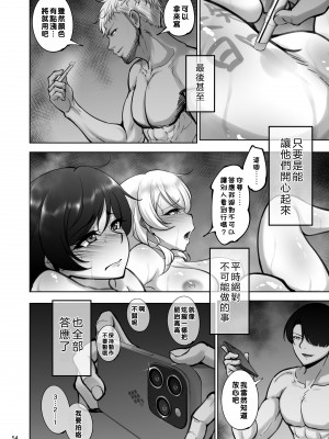 [蕎麦部 (らっそん)] 絵里と希の情事録1 (ラブライブ!) [拉拉肥個人漢化] [DL版]_53