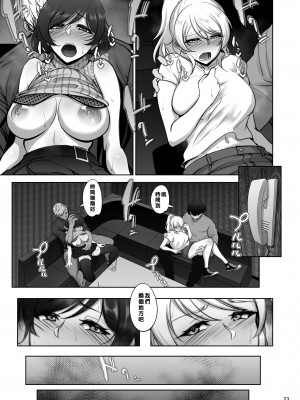 [蕎麦部 (らっそん)] 絵里と希の情事録1 (ラブライブ!) [拉拉肥個人漢化] [DL版]_22