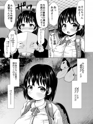 [MILK STANDARD (しんいち)]  今夜、少女は翔る。[DL版]_02