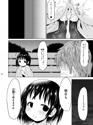 [MILK STANDARD (しんいち)]  今夜、少女は翔る。[DL版]_19