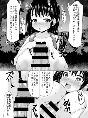 [MILK STANDARD (しんいち)]  今夜、少女は翔る。[DL版]_11