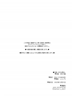 [MILK STANDARD (しんいち)]  今夜、少女は翔る。[DL版]_21