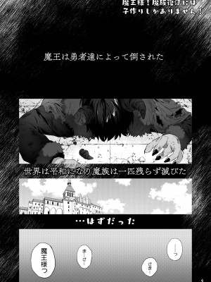 [ANCHOR (武藤まと)] 魔王様!魔族復活には子作りしかありません!_02