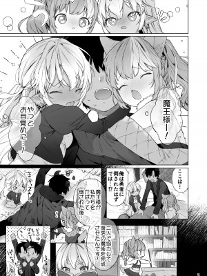 [ANCHOR (武藤まと)] 魔王様!魔族復活には子作りしかありません!_04