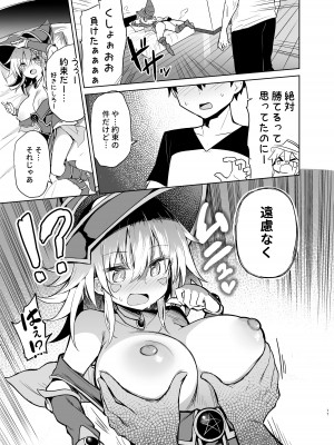 [あるたな (薙派)] BMGコスプレイヤーとオフパコセックス (遊☆戯☆王) [DL版]_17