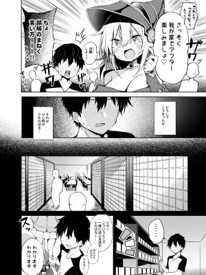 [あるたな (薙派)] BMGコスプレイヤーとオフパコセックス (遊☆戯☆王) [DL版]_06