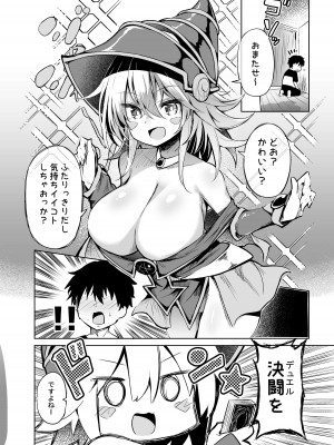 [あるたな (薙派)] BMGコスプレイヤーとオフパコセックス (遊☆戯☆王) [DL版]_12