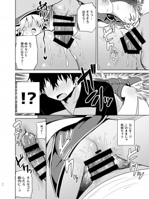 [あるたな (薙派)] BMGコスプレイヤーとオフパコセックス (遊☆戯☆王) [DL版]_26