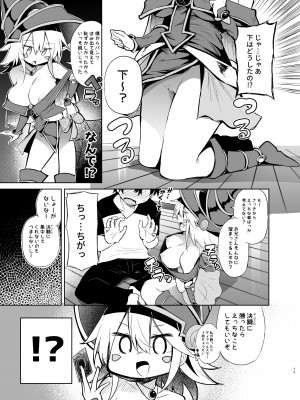 [あるたな (薙派)] BMGコスプレイヤーとオフパコセックス (遊☆戯☆王) [DL版]_15