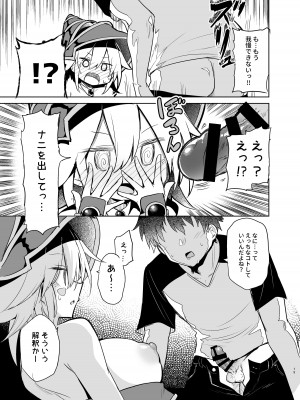 [あるたな (薙派)] BMGコスプレイヤーとオフパコセックス (遊☆戯☆王) [DL版]_19