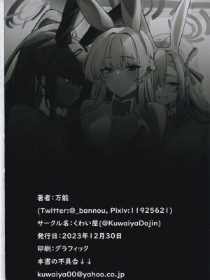 (C103) [くわい屋 (万能)] メイドの射精管理2 (ブルーアーカイブ)_24