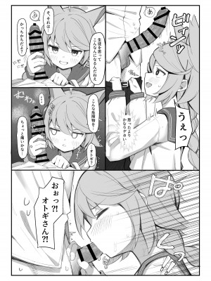 [イキスギ食堂 (イキスギ食堂)] 対４用療法 (ブルーアーカイブ) [DL版]_08