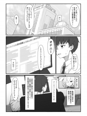 [イキスギ食堂 (イキスギ食堂)] 対４用療法 (ブルーアーカイブ) [DL版]_04