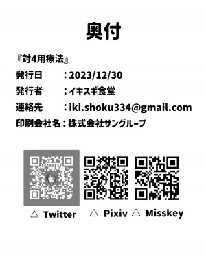 [イキスギ食堂 (イキスギ食堂)] 対４用療法 (ブルーアーカイブ) [DL版]_26