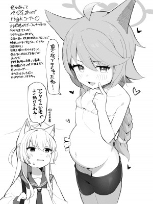 [イキスギ食堂 (イキスギ食堂)] 対４用療法 (ブルーアーカイブ) [DL版]_20