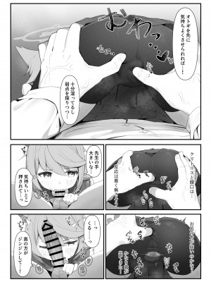 [イキスギ食堂 (イキスギ食堂)] 対４用療法 (ブルーアーカイブ) [DL版]_10